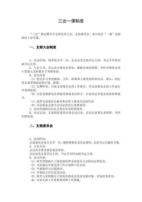 三会一课制度