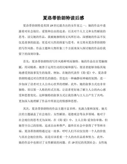 夏洛蒂勃朗特读后感