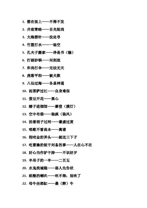 100条歇后语