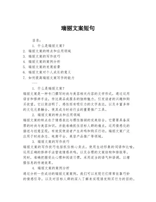 瑞丽文案短句