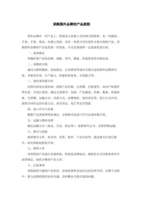 采购国外品牌的产品流程