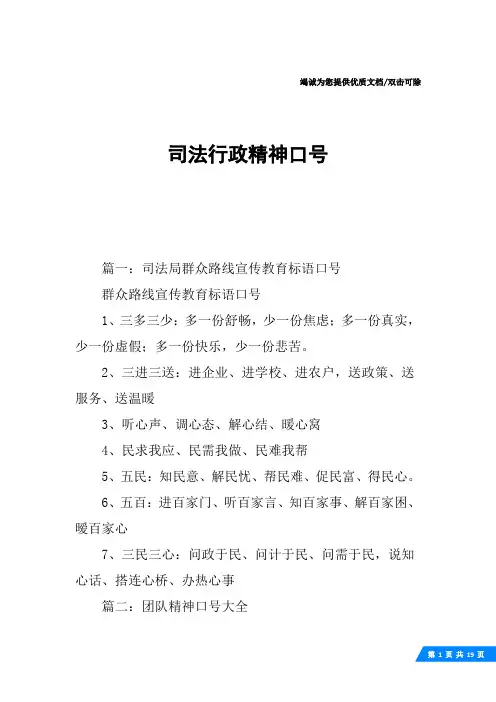 司法行政精神口号
