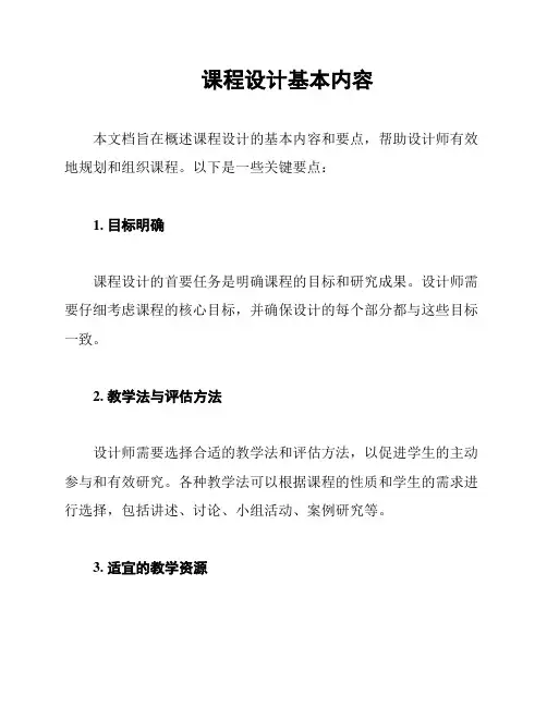 课程设计基本内容