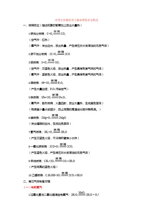 中考九年级化学上册必背化学方程式