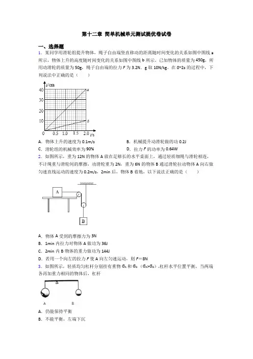 第十二章 简单机械单元测试提优卷试卷