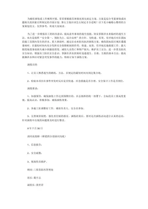 防台防汛应急演练方案防汛应急演练方案及流程(十五篇)