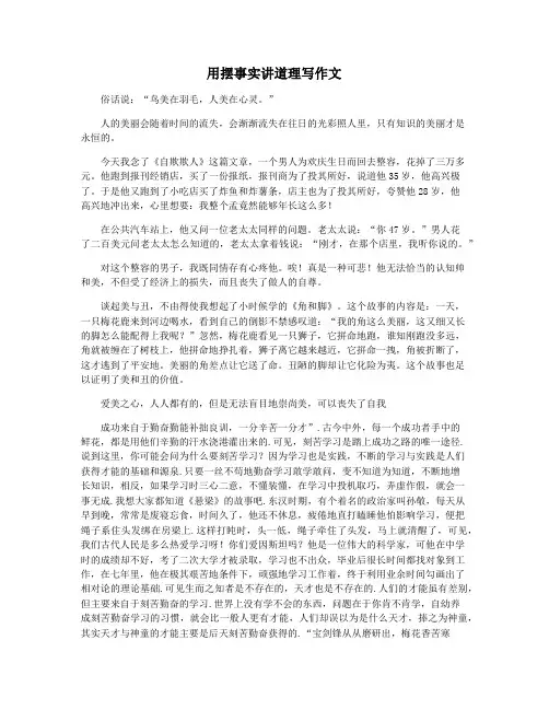 用摆事实讲道理写作文