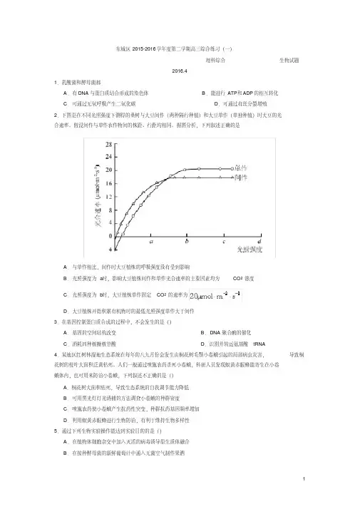 2016北京各城区生物一模试题
