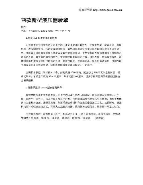 两款新型液压翻转犁