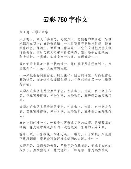 云彩750字作文