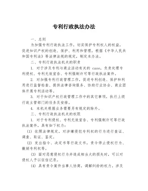 专利行政执法办法