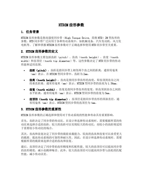 htd2m齿形参数