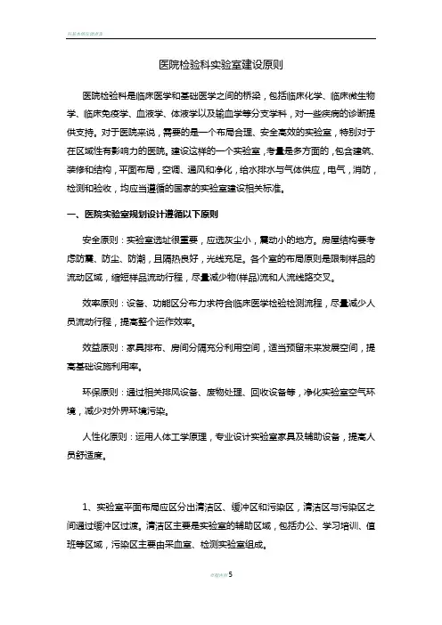 医学检验科实验室建设原则-SLD中检实验室技术