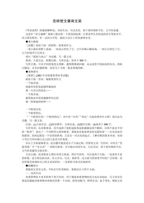 怎样使文章有文采