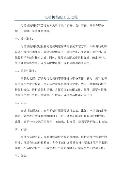 电动机装配工艺过程
