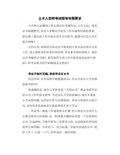 土木人各种考试报考年限要求