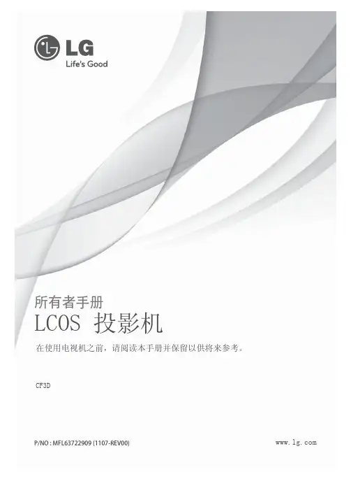 LG LCOS投影机 CF3D 使用说明书