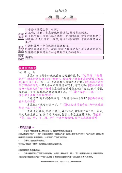 惊弓之鸟教案 (附作业设计及答案)