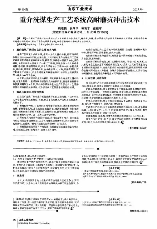 重介洗煤生产工艺系统高耐磨抗冲击技术