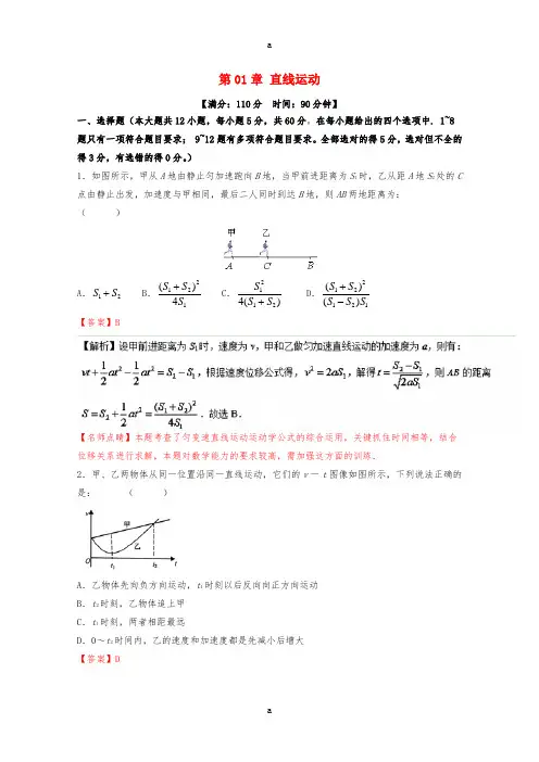 高考物理一轮复习 第01章 直线运动单元综合测试(含解析)1