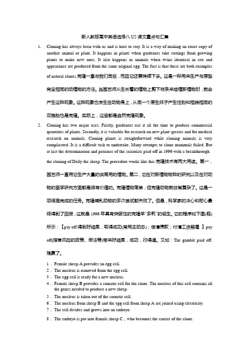 新人教版高中英语选修八U2课文重点句汇集