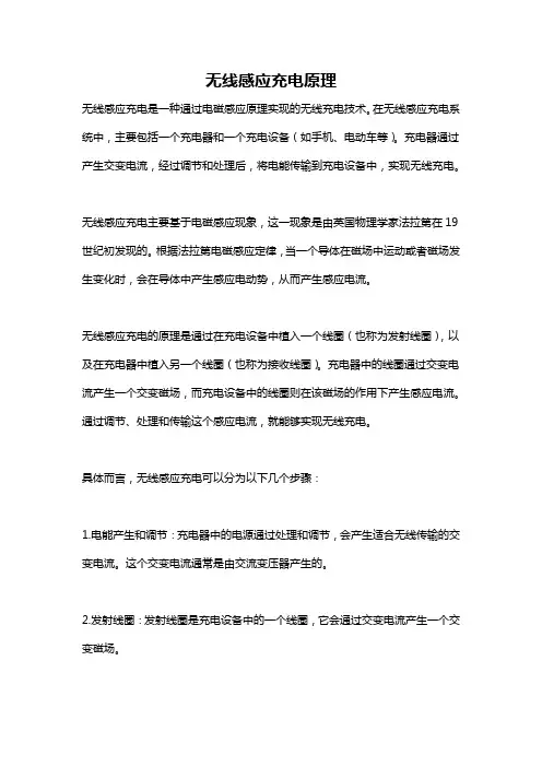 无线感应充电原理