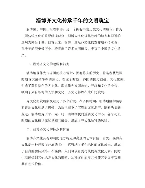淄博齐文化传承千年的文明瑰宝