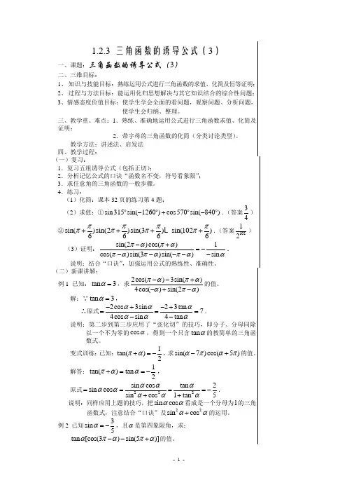 1.2.3 三角函数的诱导公式(3)