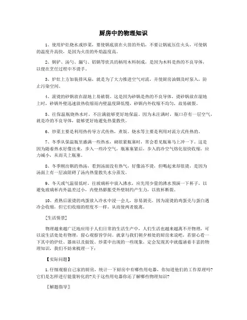厨房中的物理知识