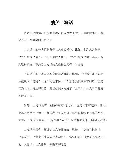 搞笑上海话