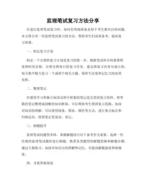 监理笔试复习方法分享