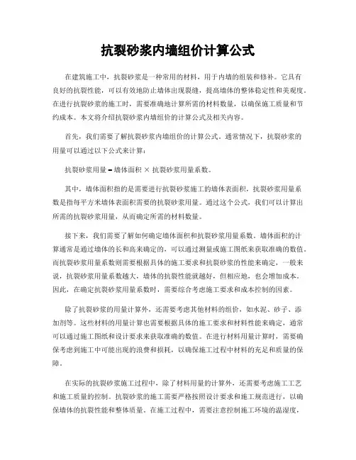 抗裂砂浆内墙组价计算公式