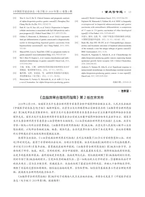 《血脂异常合理用药指南》第2版在京发布
