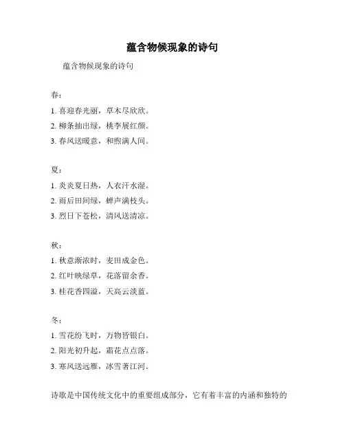 蕴含物候现象的诗句