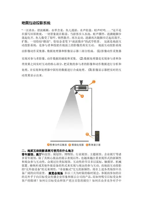 地面互动投影系统