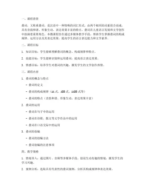 叠词教学微课程设计方案