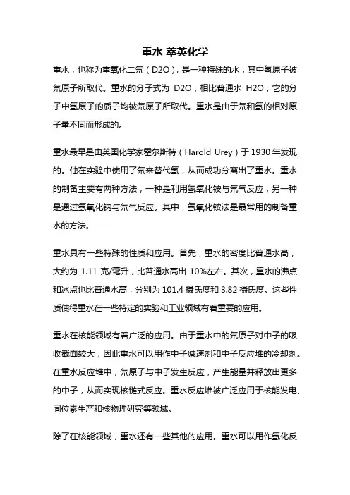 重水 萃英化学