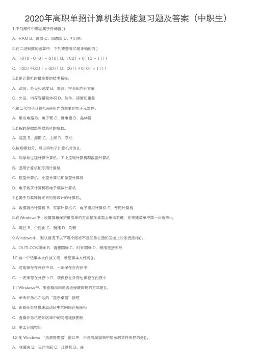 2020年高职单招计算机类技能复习题及答案（中职生）