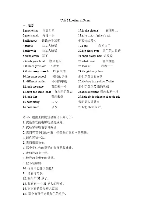 仁爱版七年级英语上册Unit 2 Looking different知识点总结梳理(无答案)