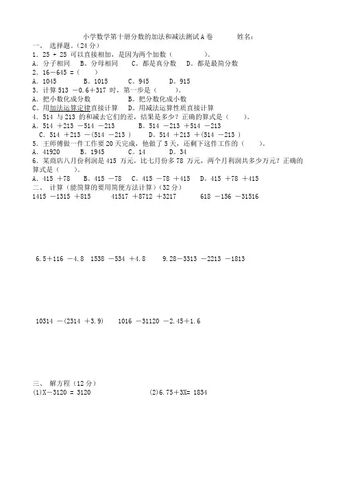 人教版五年级数学下册分数加减法练习题(可编辑修改word版)