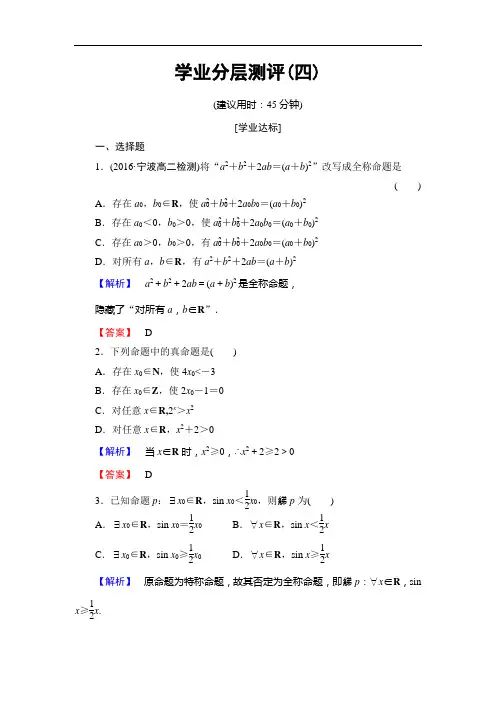 高中数学北师大选修学业分层测评 全称量词与存在量词 含解析