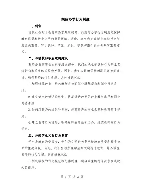 规范办学行为制度
