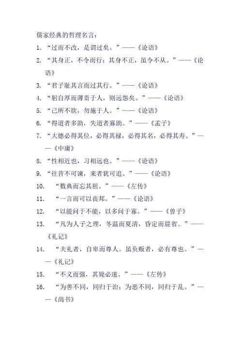 关于儒家经典的哲理名言