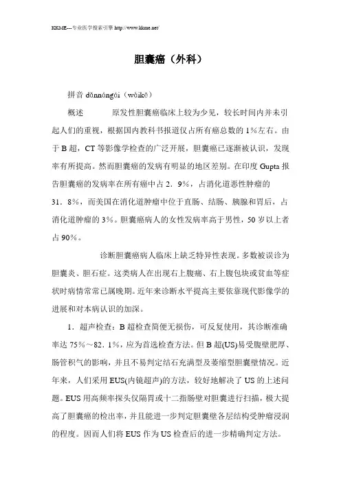 胆囊癌(外科).