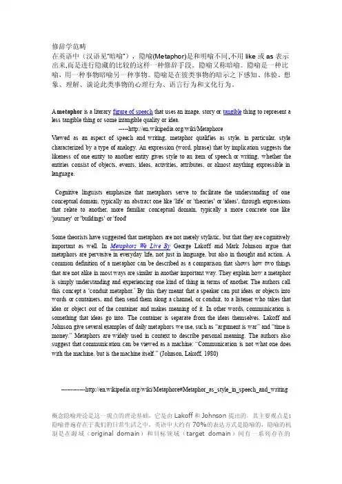 隐喻定义——精选推荐