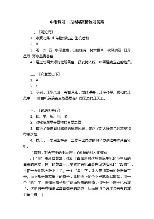 中考复习：古诗词赏析练习答案