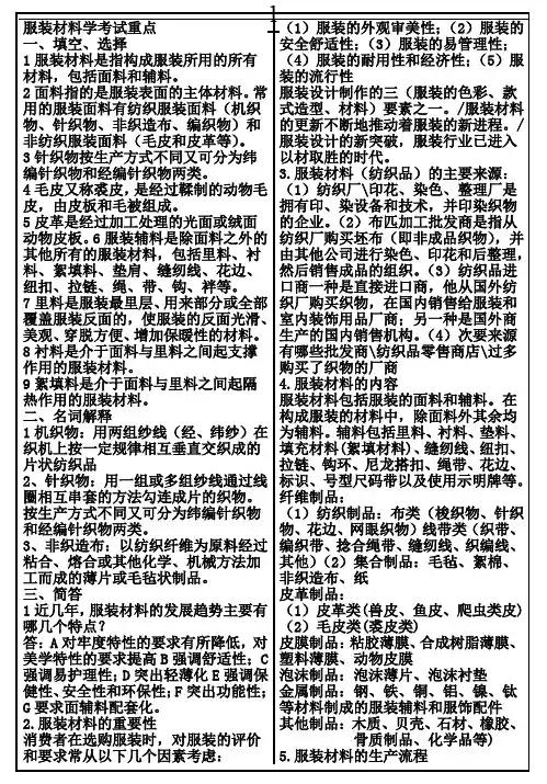 3.0服装材料学(重点)
