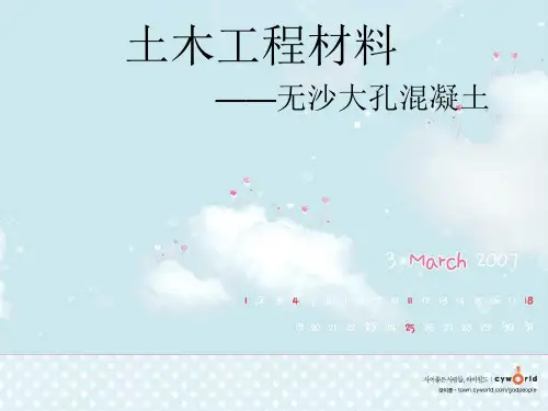 无沙大孔混凝土