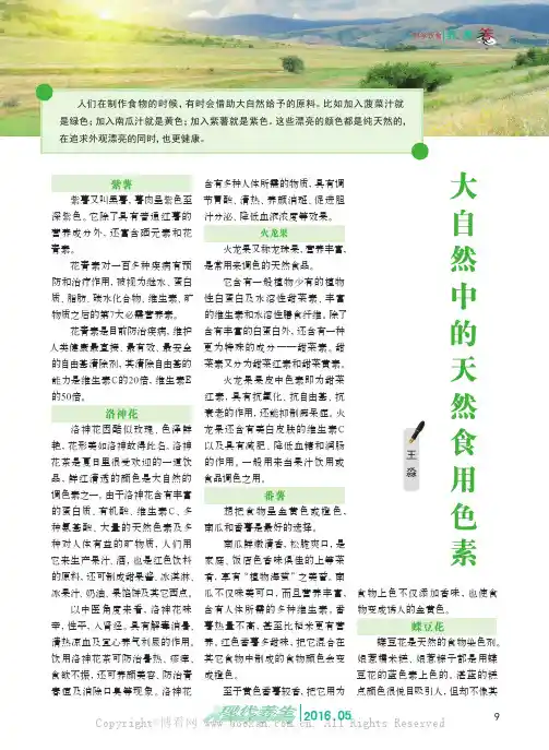 大自然中的天然食用色素