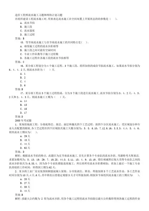 造价工程师流水施工习题和网络计划习题